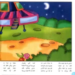 شعرهای حسنی 6 - حسنی كجايی؟ تو خوابی يا بيداری؟
